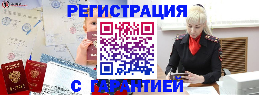 прописка иностранных граждан в Кинеле