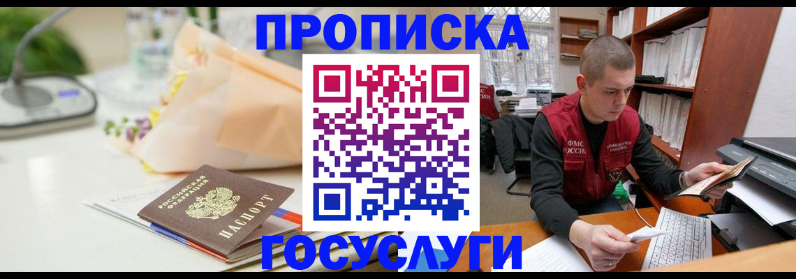 временная регистрация в квартире в Кинеле