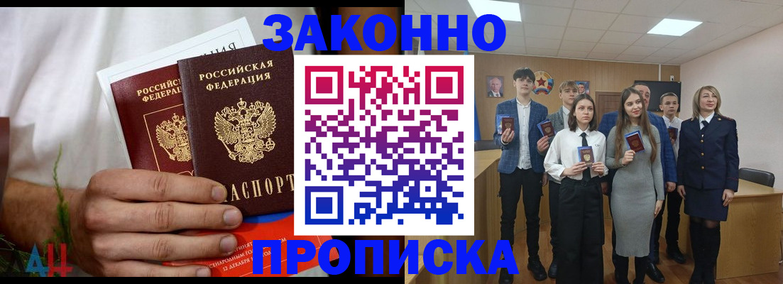 прописка гарантия в Кинеле
