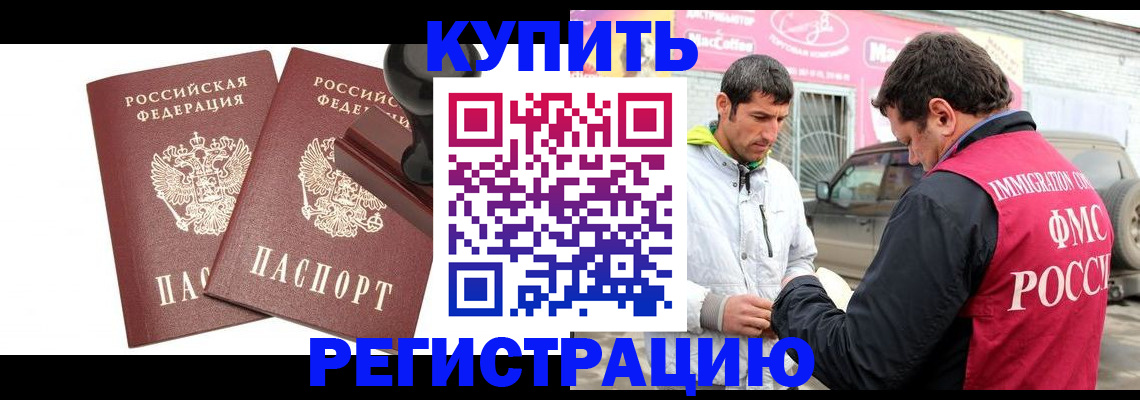 прописка ребенка в Кинеле